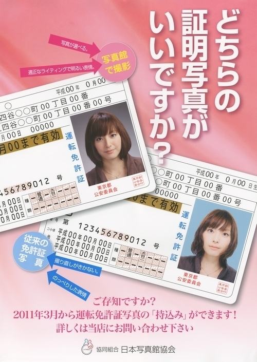 証明写真